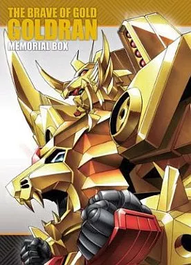 黄金勇者ゴルドラン メモリアルボックス