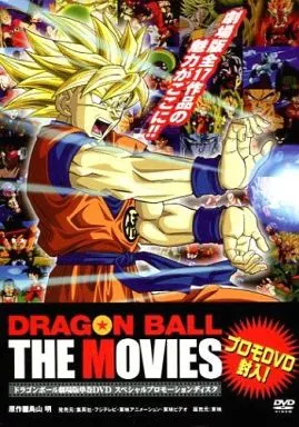 駿河屋 -<中古>DRAGON BALL THE MOVIES ドラゴンボール劇場版単