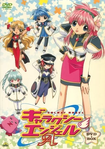 ギャラクシーエンジェルA DVD-BOX
