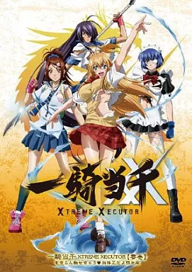 一騎当千 XTREME XECUTOR 初回全6巻セット DVD 未開封多数 Amazon.co.jp: 一騎当千 XTREME XECUTOR 第弐巻 [DVD] : 浅野真澄