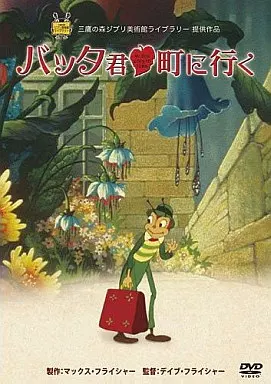 美品 バッタ君 町に行く 国内正規品セル版 駿河屋 -<中古>バッタ君 町に行く（劇場作）