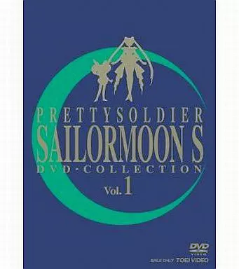 アニメDVD　美少女戦士セーラームーンS DVD-COLLECTION VOL.1