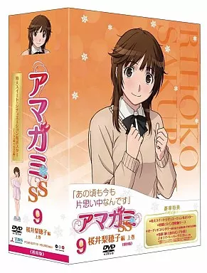 アマガミSS 9 桜井梨穂子 上巻