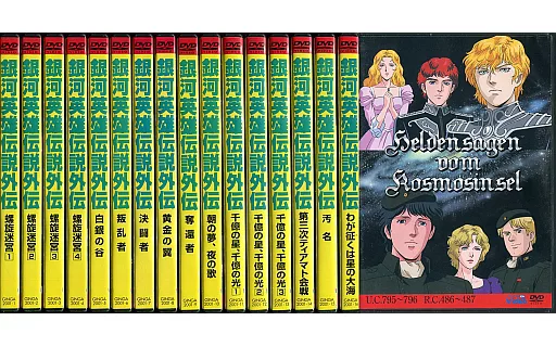 アニメDVD　銀河英雄伝説 単品全17巻