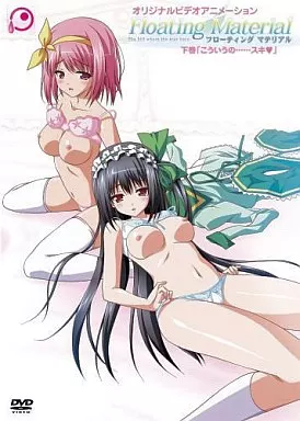 Floating Material 下巻「こういうの……スキ」[初回限定版]