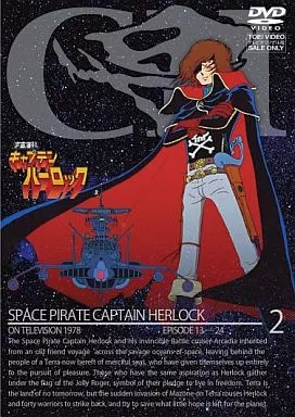 宇宙海賊キャプテンハーロック 2