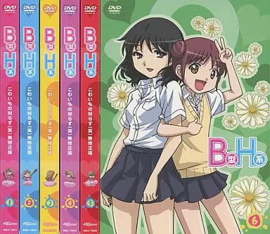 駿河屋 -<中古>B型H系 こわいもの知らず(笑)無修正版 限定版全6巻 
