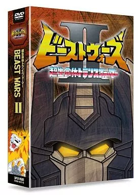 超生命体トランスフォーマー ビーストウォーズII