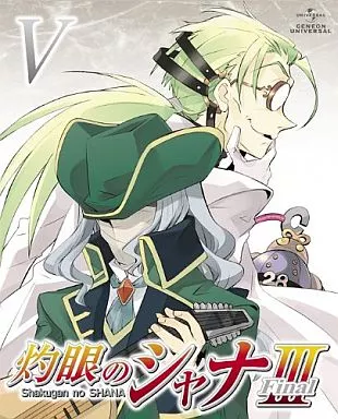 灼眼のシャナIII FINAL 第五巻 [初回限定版]