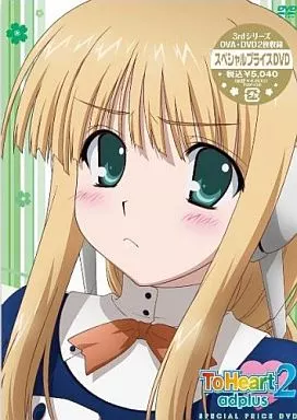 【中古】 OVA　ToHeart2　adplus　スペシャルプライスDVD/ＤＶＤ/FCBP-9020 駿河屋 - 【買取】OVA ToHeart2 adplus スペシャルプライスDVD [期間