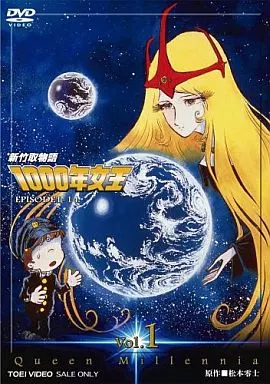 アニメDVD　新竹取物語 1000年女王 Vol.1
