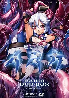 魔法少女イスカ DVD-BOX