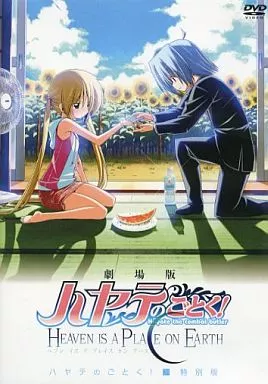 駿河屋 -<中古>劇場版ハヤテのごとく! HEAVEN IS A PLACE ON EARTH