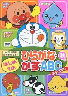 駿河屋 -<中古>'07 はじめての ひらがな・かず・ABC ふろくDVD