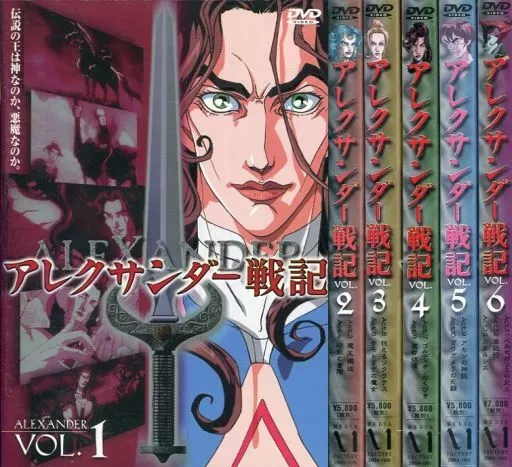 アレクサンダー戦記 [DVD] アレクサンダー戦記 劇場版 中古DVD・ブルーレイ | ブックオフ公式