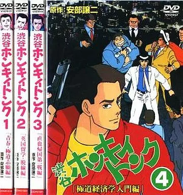 駿河屋 - 【買取】渋谷ホンキィトンク 全4巻セット（OVA）