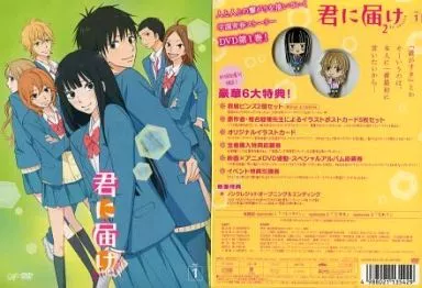 駿河屋 -<中古>君に届け 2ND SEASON VOL.1[初回生産分限定]（アニメ全般）