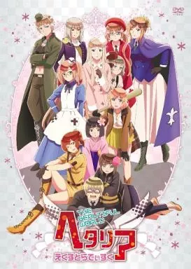 アニメDVD　ヘタリア The Beautiful World えくすとらでぃすく