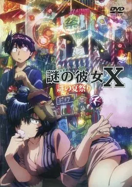 未開封 謎の彼女x 限定版 9巻 ✌︎('ω')✌︎ 謎