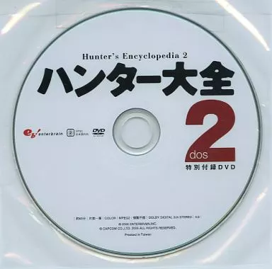 Hunter’s Encyclopedia 2 ハンター大全2 特別付録DVD