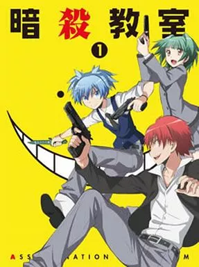 「暗殺教室」 1 [初回生産限定版]