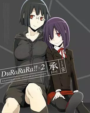 デュラララ!!×2 承 5 [完全生産限定版]