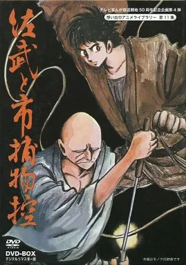 想い出のアニメライブラリー第11集 佐武と市捕物控 DVD-BOX[初回限定版]