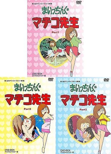 まいっちんぐ マチコ先生 DVD-BOX（初回生産限定版） まいっちんぐマチコ先生 DVD-BOX 中古DVD・ブルーレイ | ブックオフ