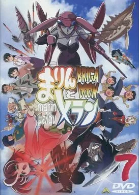 BRIGADOON まりんとメラン 7 [初回版]