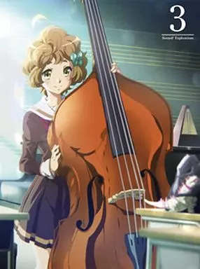 響け!ユーフォニアム 3 [初回版]