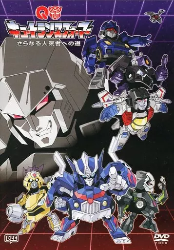 アニメDVD　キュートランスフォーマー さらなる人気者への道 [初回限定版]