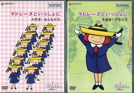 【希少】マドレーヌといっしょに DVDプレミアムセット2006年エディション 専用】マドレーヌといっしょに DVDプレミアムセット2006年エディション