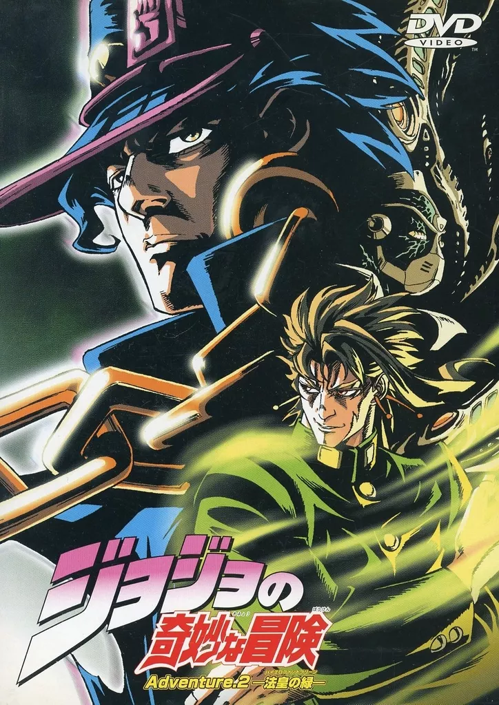 駿河屋 -<中古>ジョジョの奇妙な冒険 Adventure.2 緑の法皇 [初回版