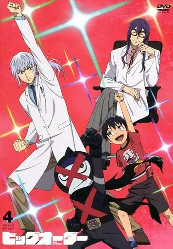 ビッグオーダー 第4巻