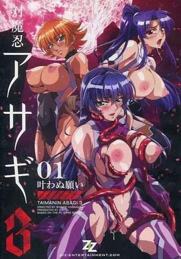 対魔忍アサギ3 #01 叶わぬ願い 【実写版】 堕ちる人妻