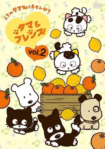 タマ＆フレンズ-うちのタマ知りませんか?- Vol.2