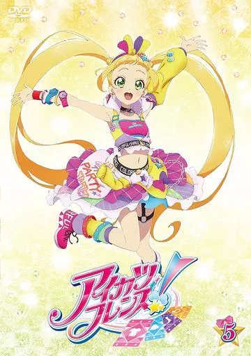 アイカツフレンズ! 5