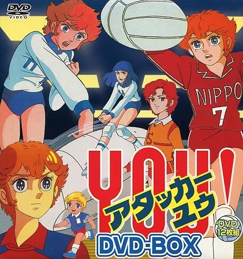 駿河屋 -<中古>不備有)アタッカーYOU! DVD-BOX(状態：三方背BOXに難