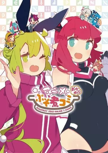 アニメぷそ煮コミ おかわり