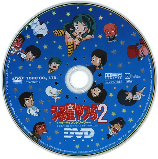 駿河屋 -<中古>不備有)劇場版 うる星やつら2 ビューティフル