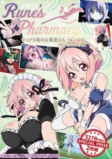 Rune’sPharmacy -ティアラ島のお薬屋さん- Vol.3+Vol.4 スペシャルプライス版
