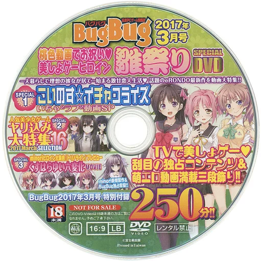 駿河屋 -【アダルト】 BugBug 2017年3月号 桃色動画でお祝い 美しょゲーヒロイン 雛祭り SPECIAL DVD (BugBug ...