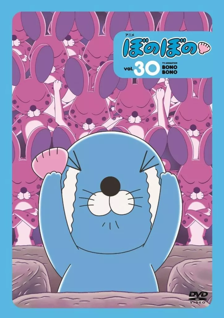 ぼのぼの vol.30