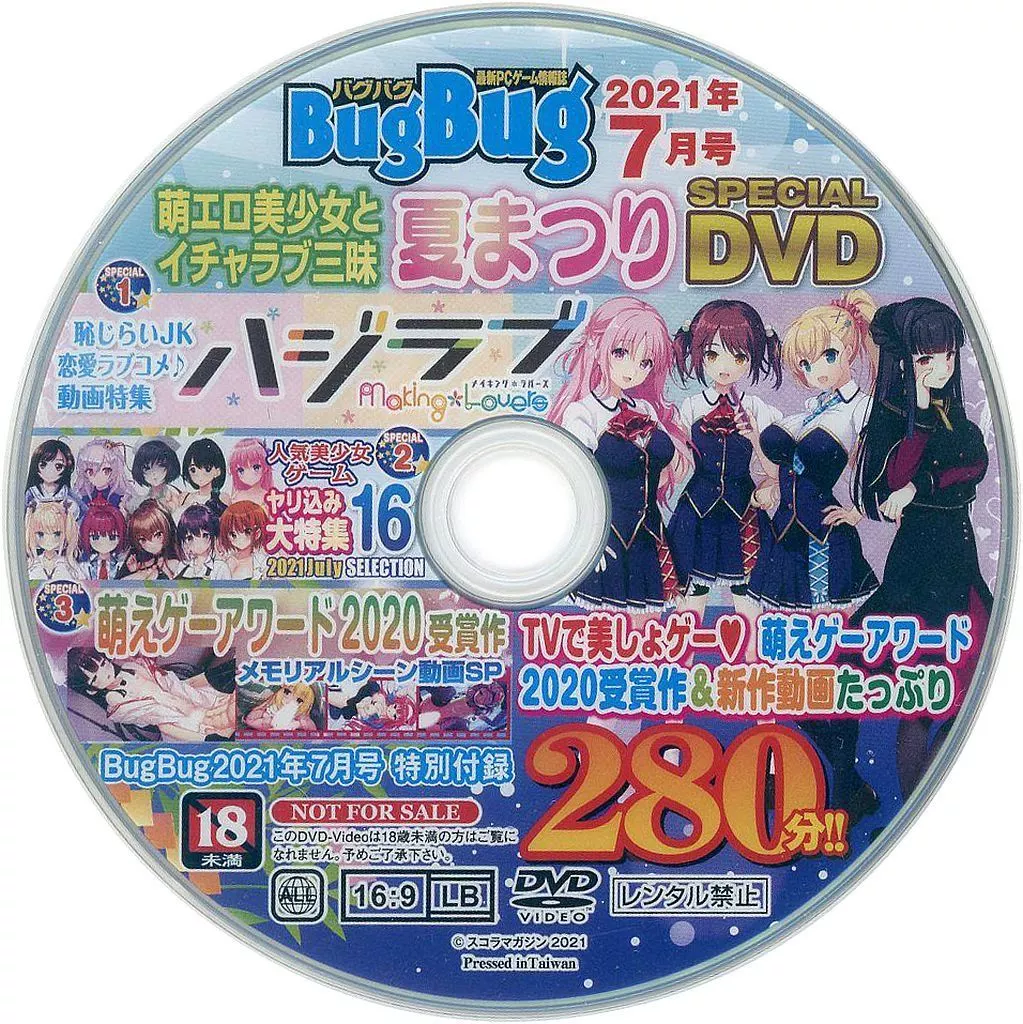 駿河屋 -【アダルト】 BugBug 2021年7月号 萌エロ美少女とイチャラブ三昧 夏まつり SPECIAL DVD (BugBug ...