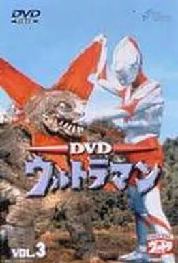 ウルトラマン(3)