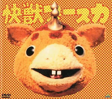 快獣ブースカ DVDメモリアルBOX