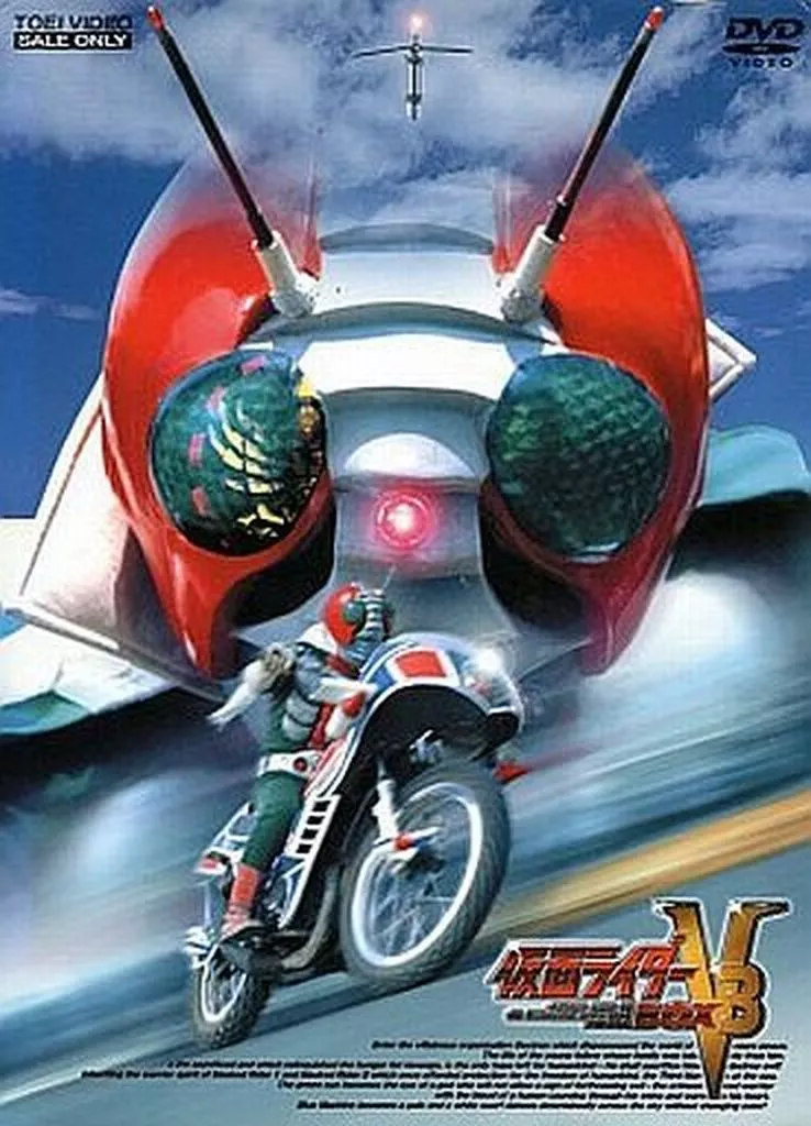 仮面ライダーV3 DVD-BOX[初回限定生産]