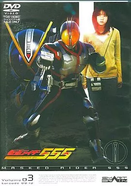 仮面ライダー555(ファイズ) (3)