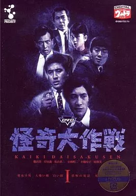 駿河屋 -<中古>怪奇大作戦 I（特撮全般）