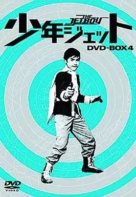 特撮DVD　少年ジェット DVD-BOX 4 [初回生産限定版] 駿河屋 -<中古>少年ジェット DVD-BOX 4 [初回生産限定版]（特撮